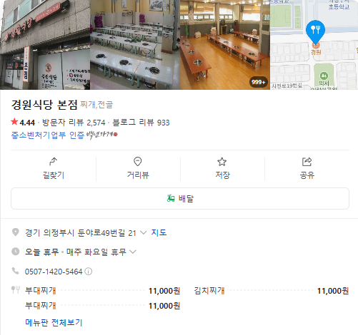 생방송투데이 빅데이터랭킹 맛집 부대찌개 의정부 경원식당