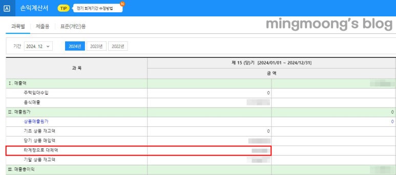 부가세 신고시 의제매입세액공제 방법