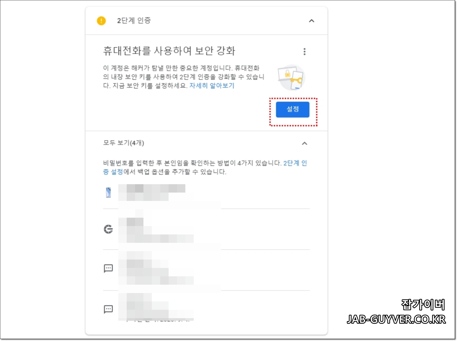 구글 계정 보안 메뉴 진입 화면