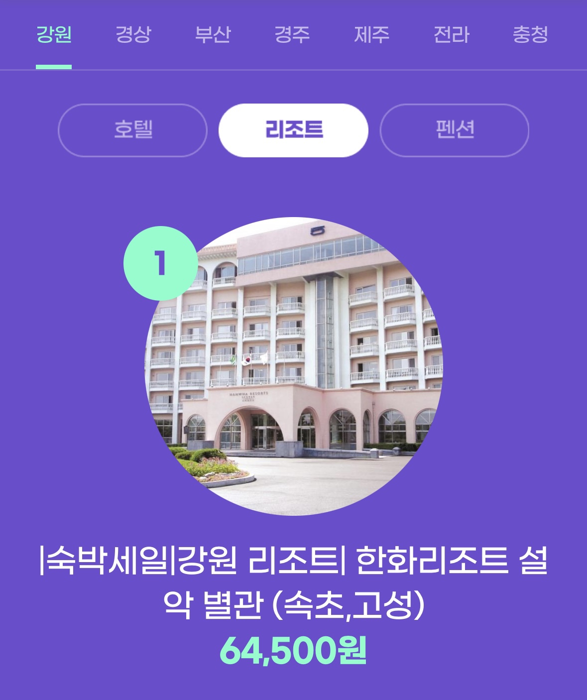 숙박 세일 페스타