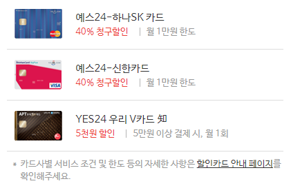 제휴할인카드 안내