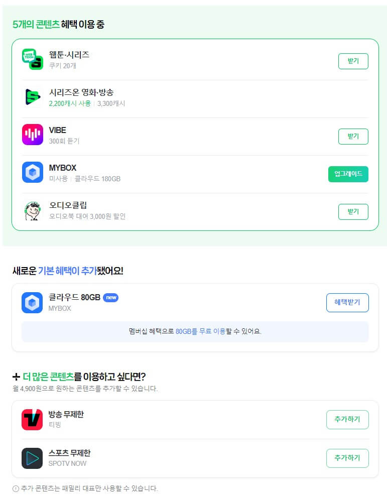 콘텐츠-혜택