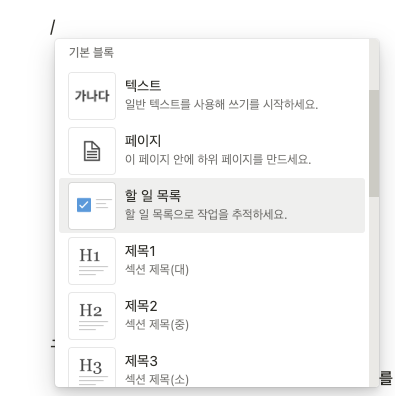 노션 기본적인 체크리스트 기능