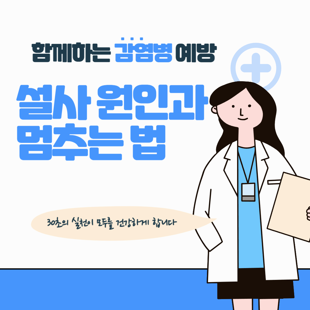 설사의 정의와 주요 증상