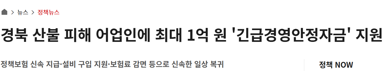 정부지원정책 긴급경영안정자금 신청방법 완벽 정리