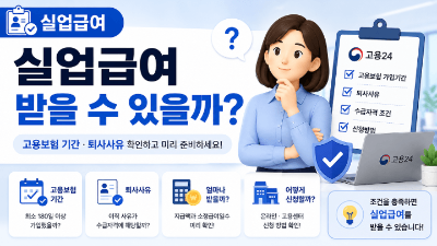 실업급여-최대로-받는-법-수령기간-지급액-소정급여일수-확인