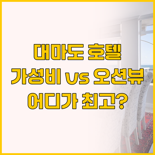 대마도 호텔 히타카츠 vs Toyok..