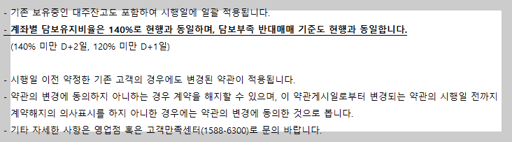 신용담보유지비율 변경 내용(출처=유진투자증권)