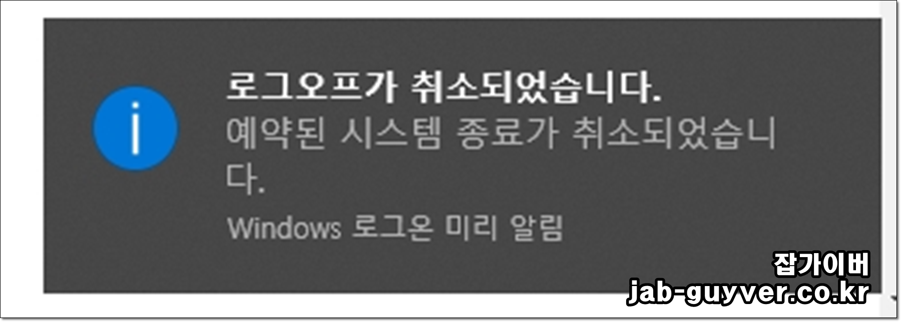 윈도우 실행창에서 shutdown 명령어로 예약종료 설정하는 화면