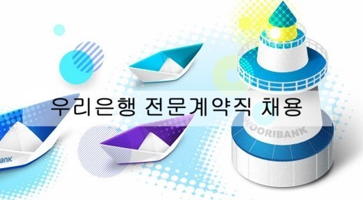 전문계약직 채용 공고