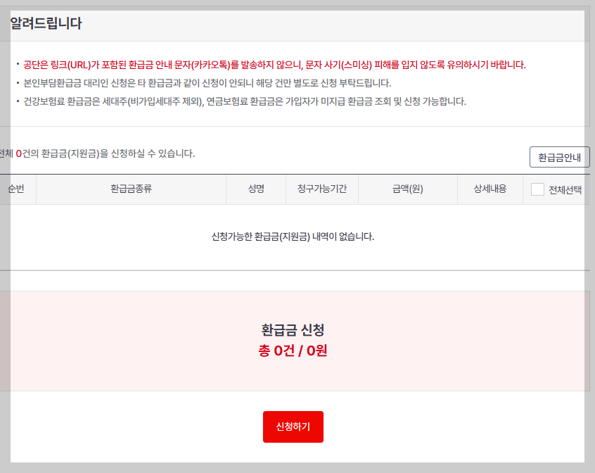 건강보험공단
