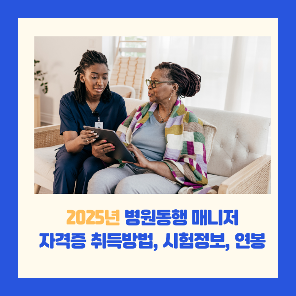 병원동행매니저