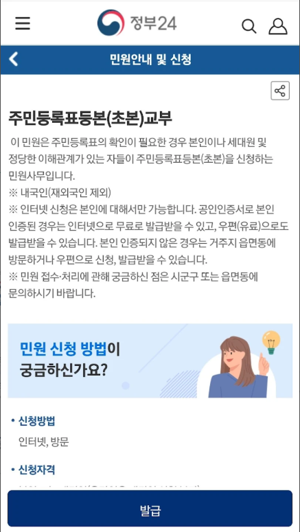 정부24, 민원24 완벽 활용 가이드: 민원 발급부터 숨은 혜택까지! (2025 최신 정보)