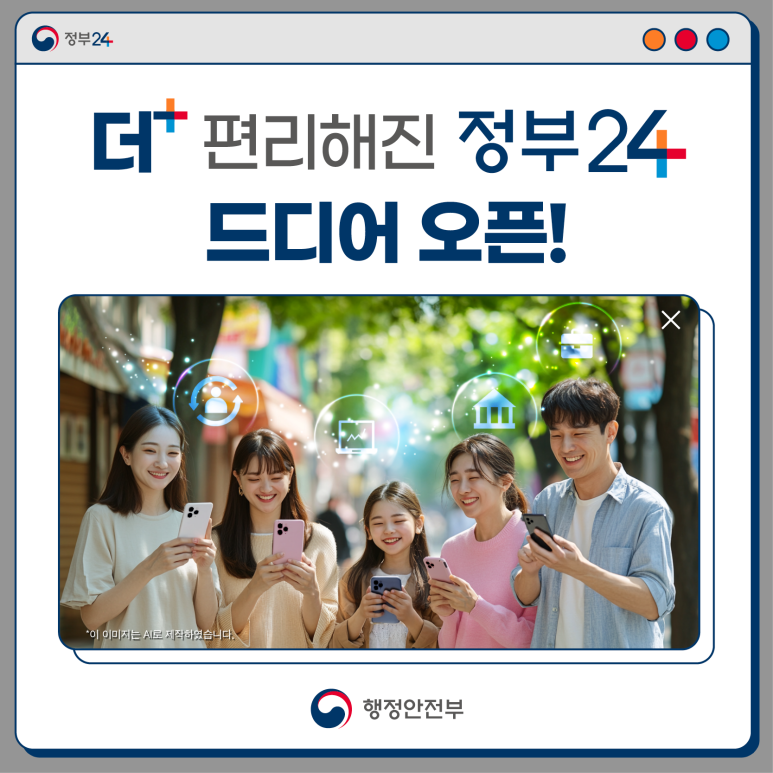 정부24 개편