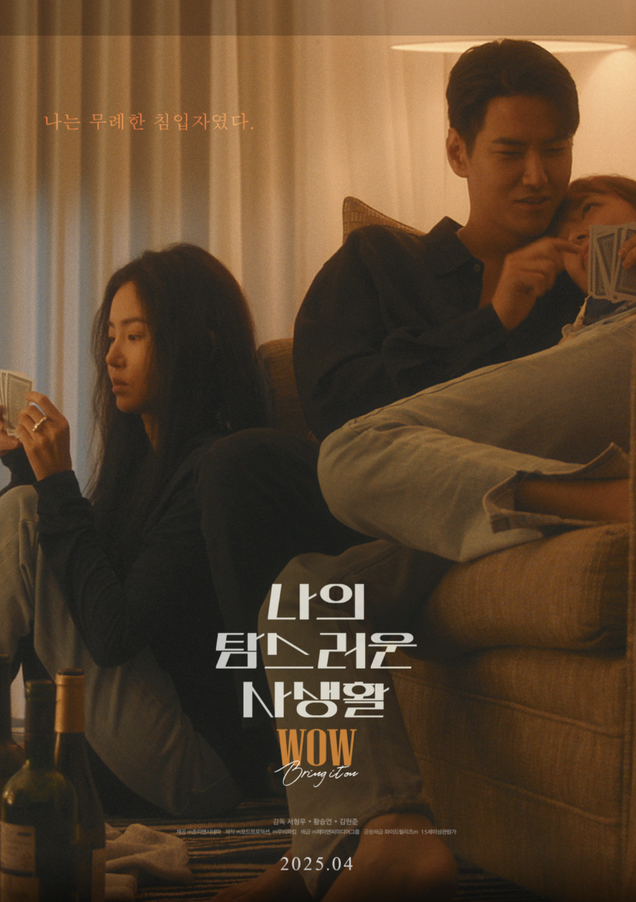 나의 탐스러운 사생활(캐릭터 매력, 시대적 배경, 줄거리)