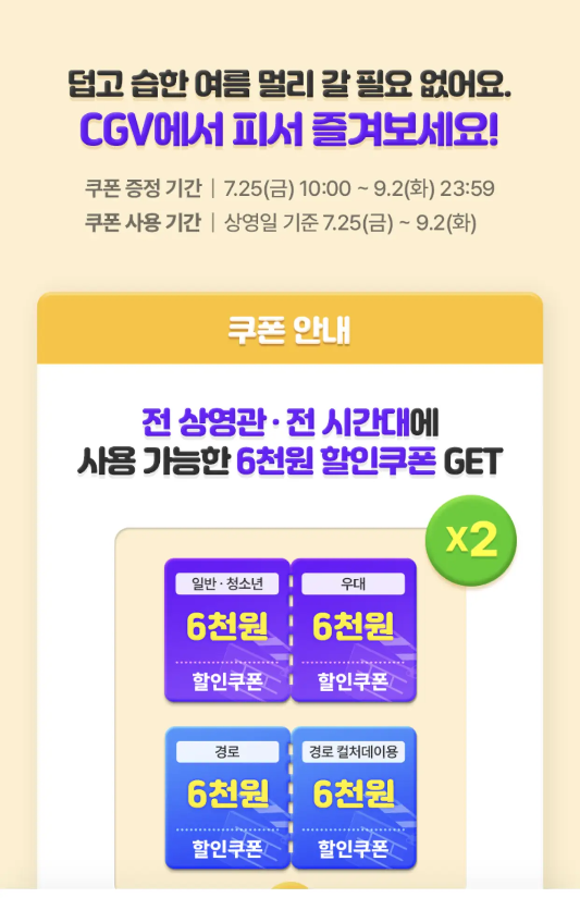 문체부지원-영화할인권-쿠폰안내-이미지