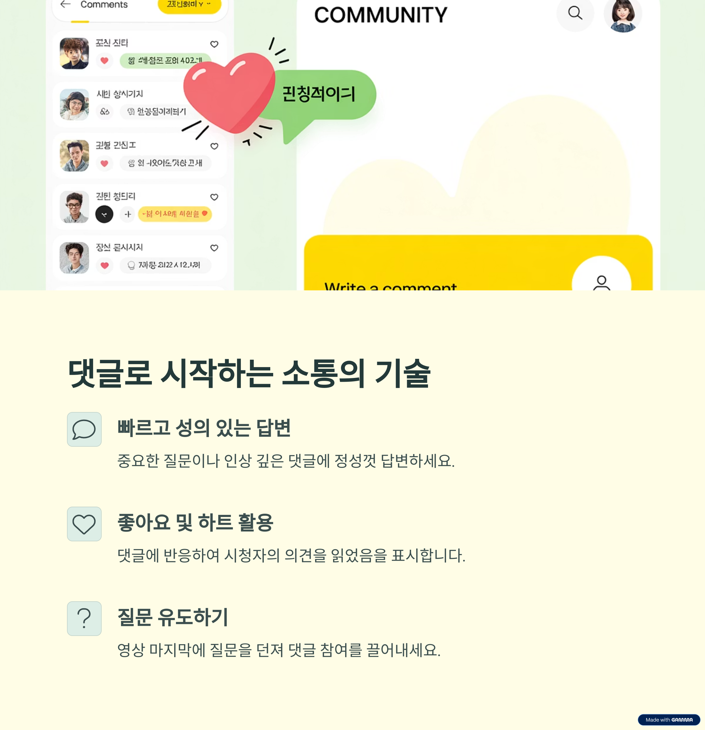 소통의 기술