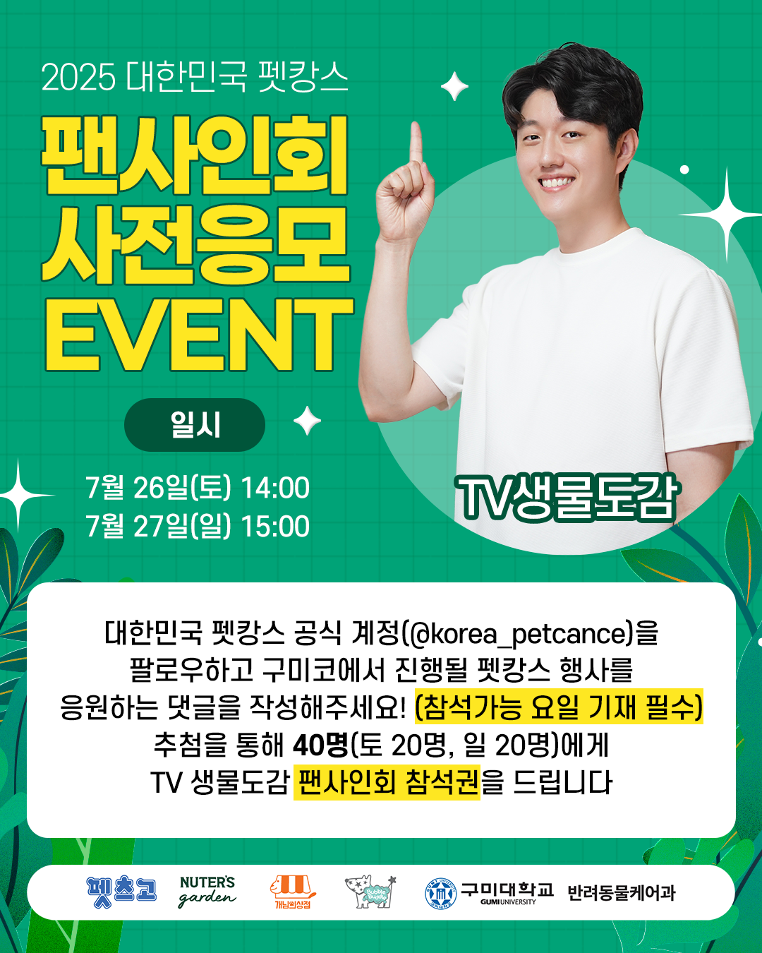 TV생물도감 팬사인회