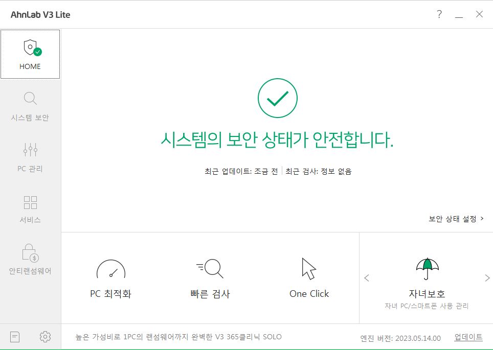V3 Lite 무료 백신 기능(PC 최적화)