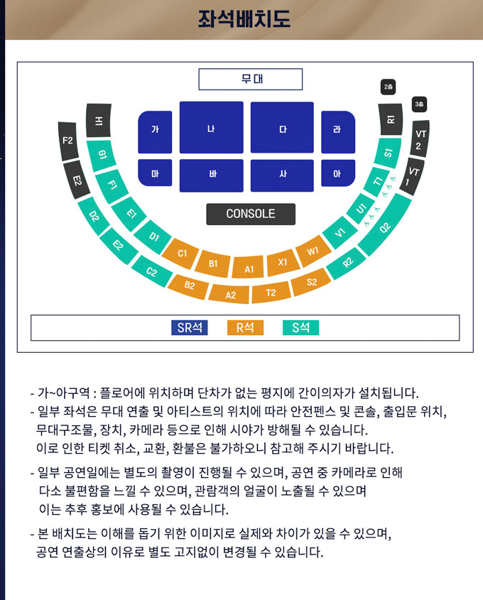 미스터트롯 TOP7 인천 콘서트 좌석 배치도