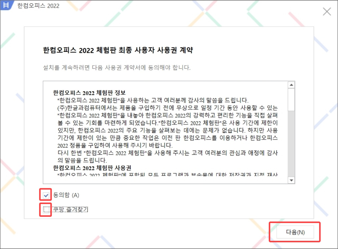 한글 2022 다운