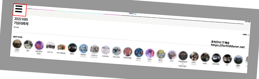 2022 KBS 가요대축제 메뉴버튼 사진