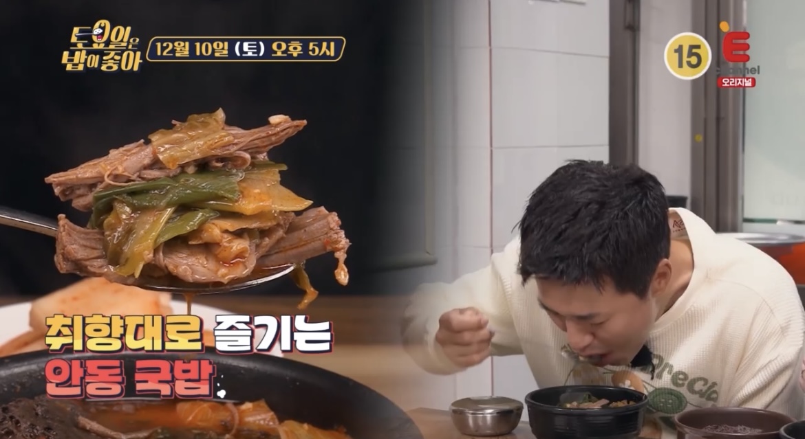 토밥좋아-안동-국밥-김종민-먹방-사진