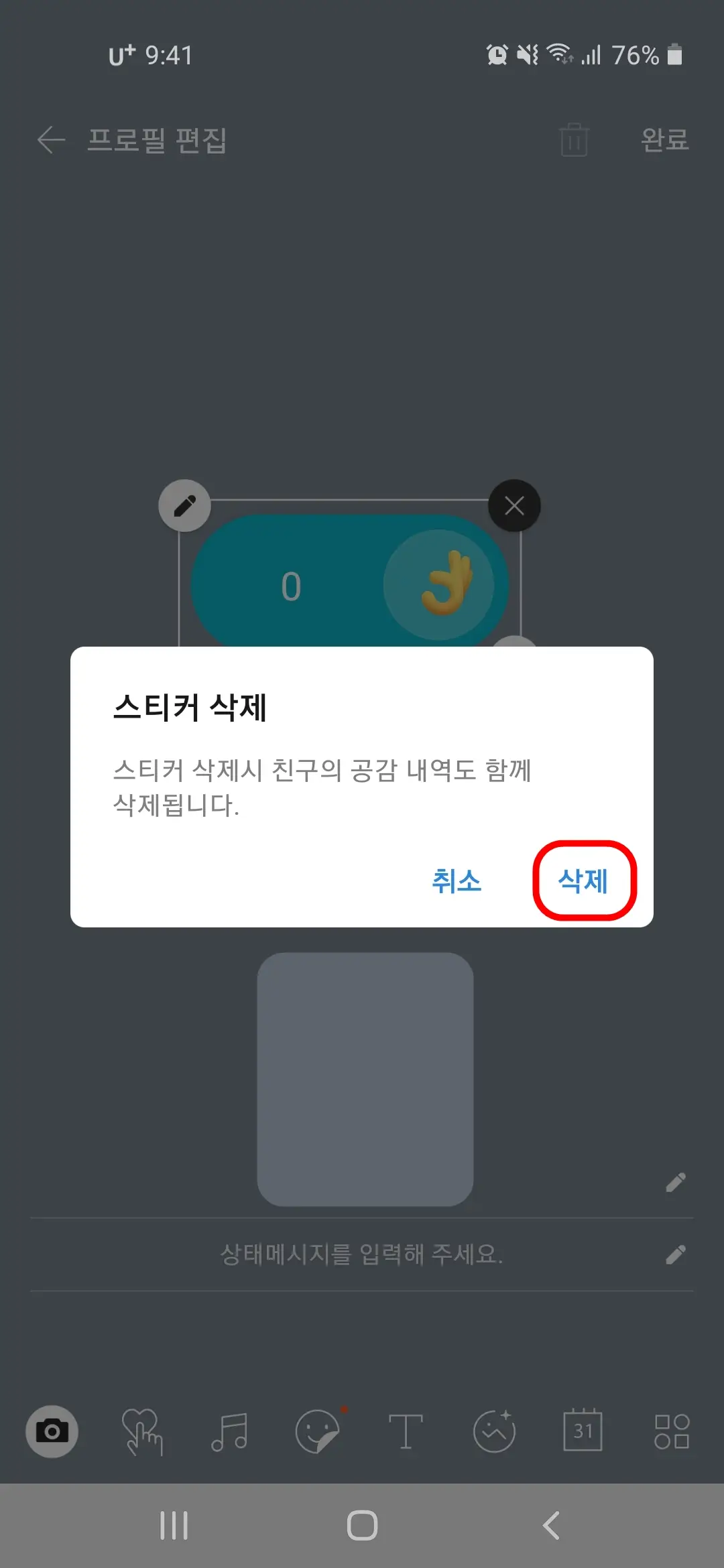 스티커 삭제