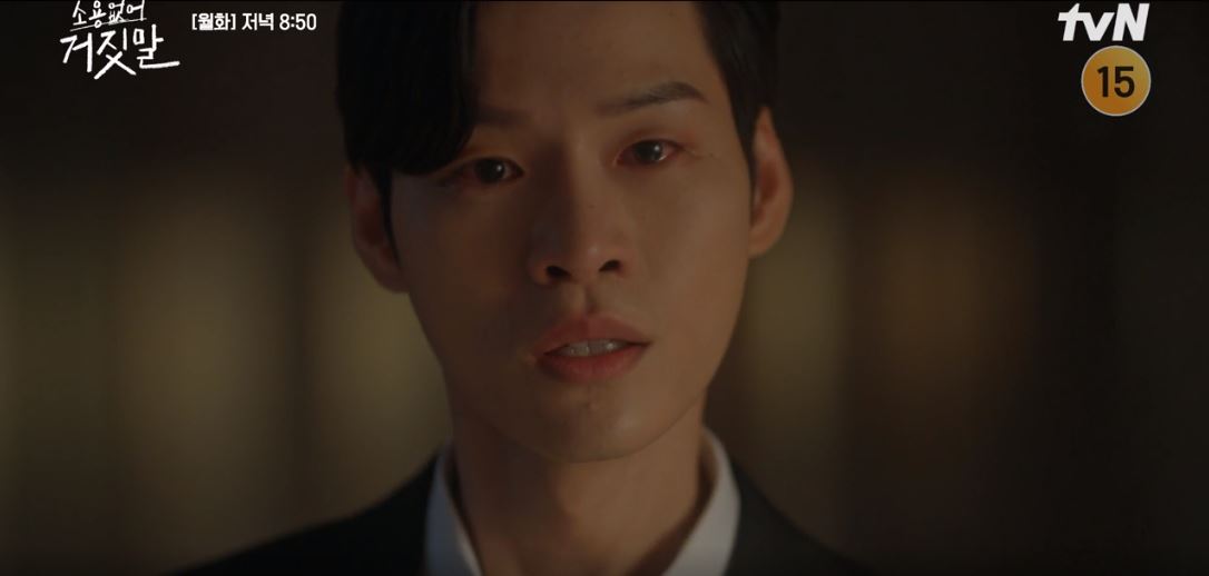 소용없어거짓말_14회