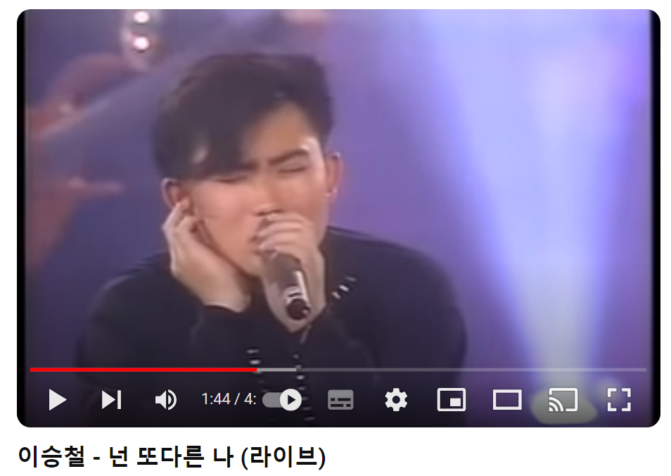 이승철-넌-또-다른-나