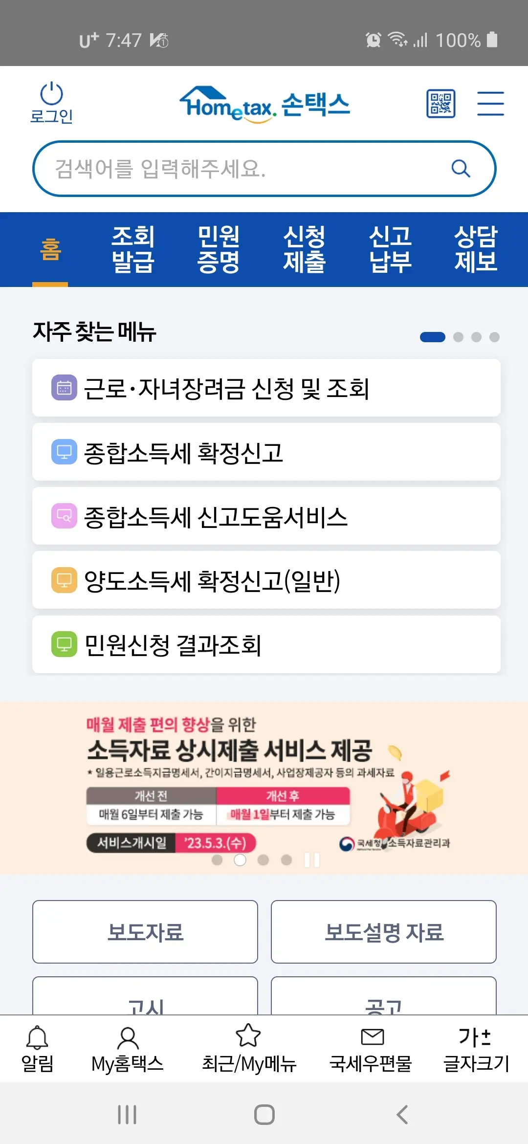 국세청 홈택스 홈