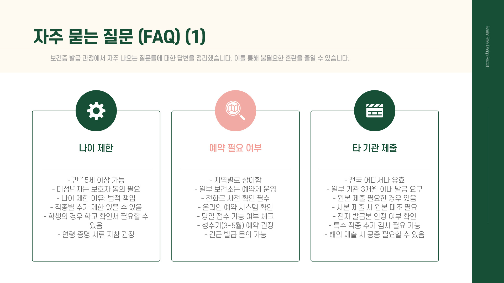 우리동네 보건소 보건증 발급