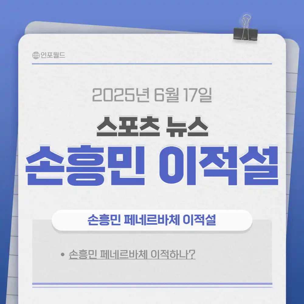 손흥민 이적하나