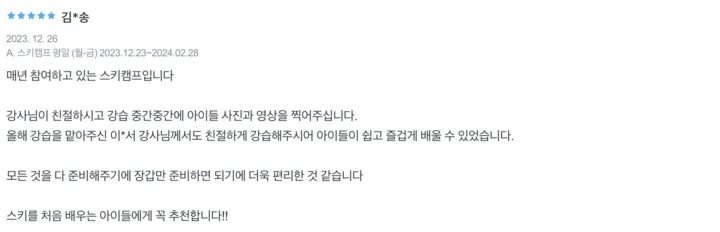 에덴밸리스키강습후기(4)