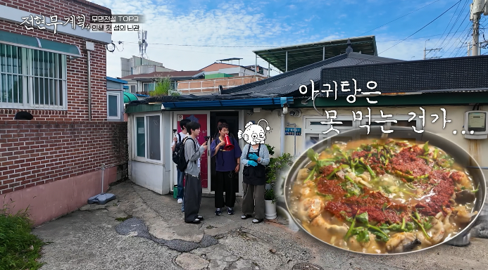 전현무계획4-사천-아귀탕