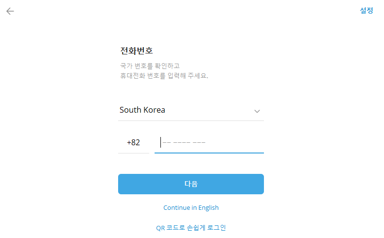 텔레그램 국가번호 한국
