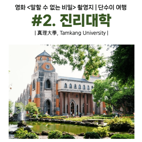 단수이-말할-수-없는-비밀-영화-촬영지-대만-타이베이-근교-당일치기-여행-홍마오청-진리대학-담강중학교-소백궁-워런마터우