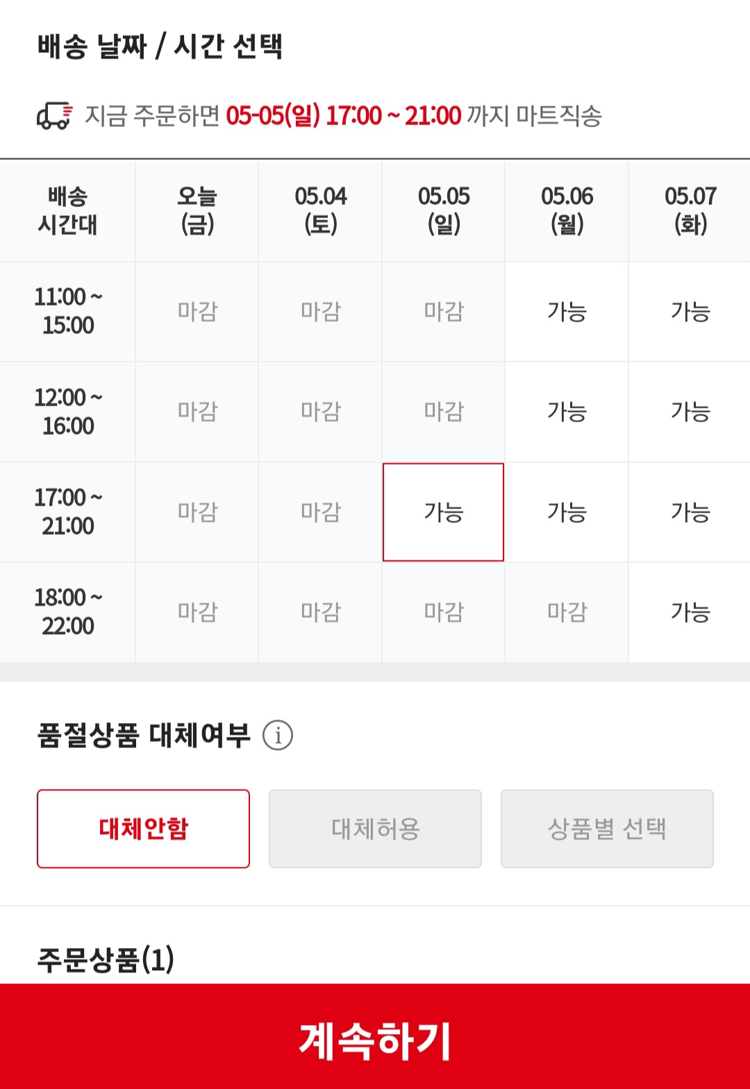 배송날짜와-시간-선택하기