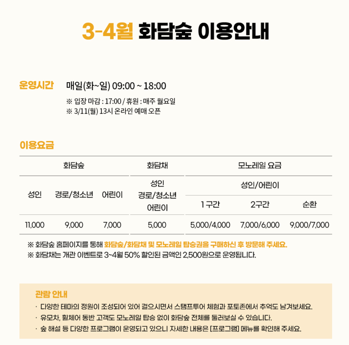 화담숲 이용안내