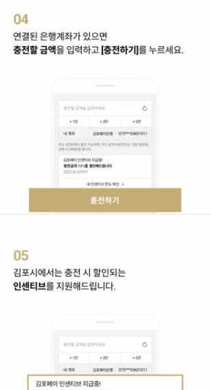 김포페이 앱 다운로드&amp;#44; 사용방법&amp;#44; 사용처