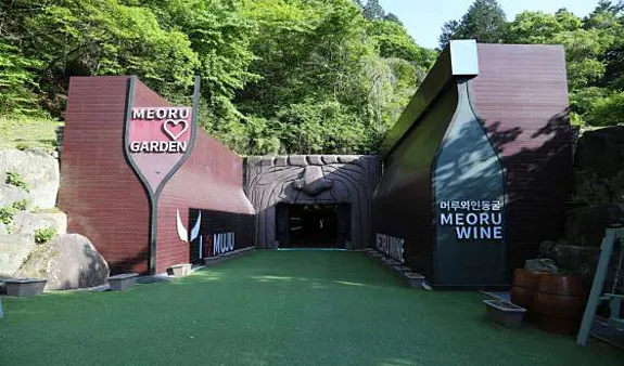 머루와인동굴