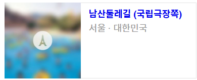 남산 단풍