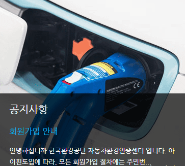 전기차 수소차 공지사항