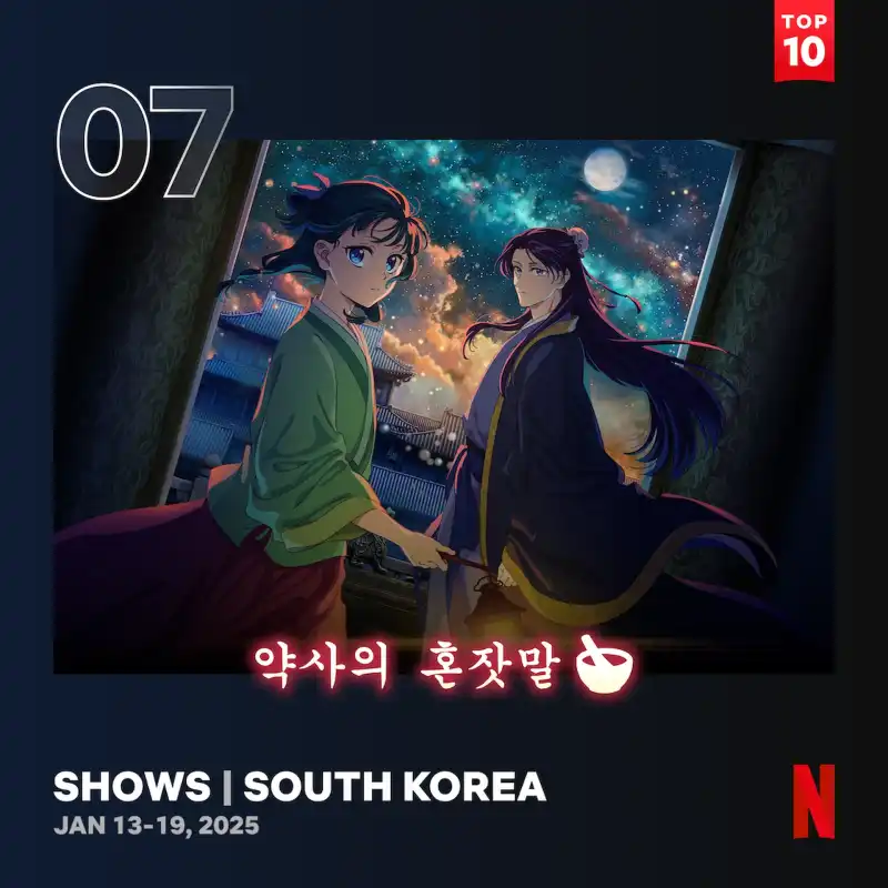 약사의 혼잣말 시즌2