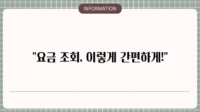 울산경동도시가스 요금조회 방법