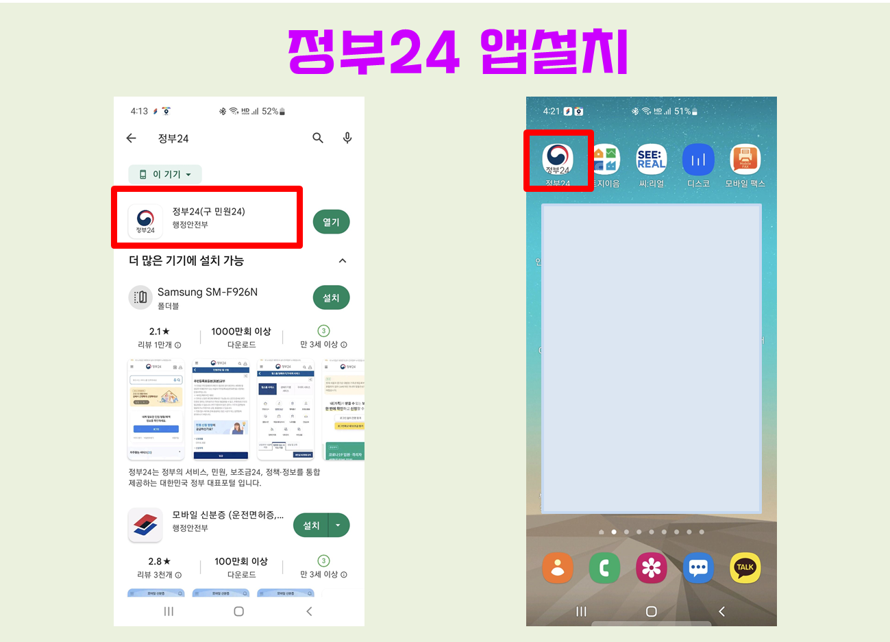 모바일 전입신고 방법, 바로 신청하기