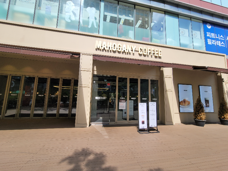 마호가니 잠실 홈플러스점 외관