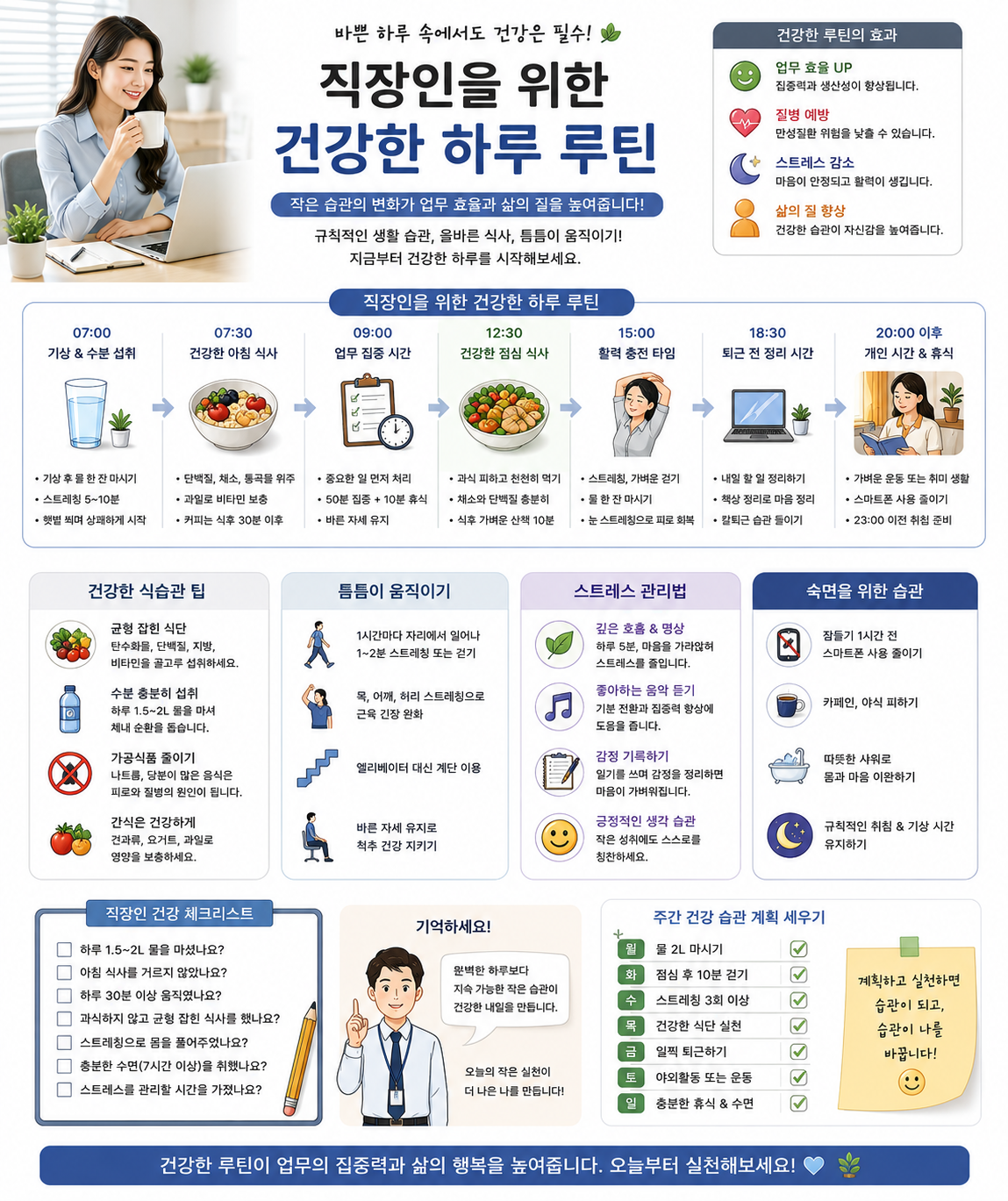 직장인을 위한 건강한 하루 루틴 관련 사진