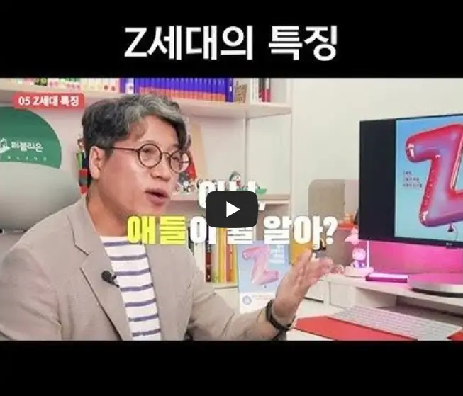 Z세대 특징
