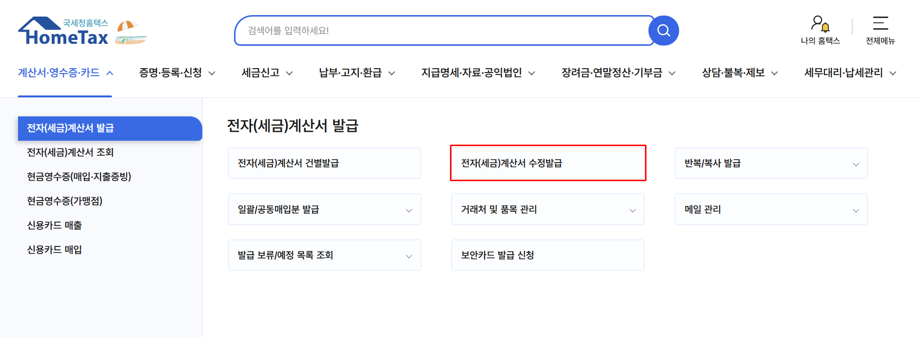 홈택스